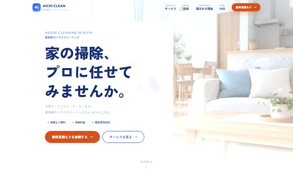 AICHI CLEAN のPC画面