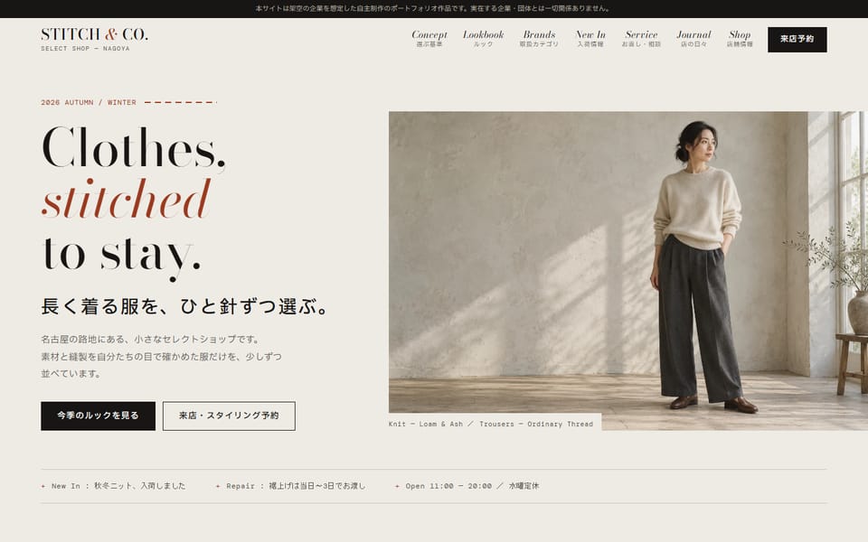 STITCH & CO. のPC画面