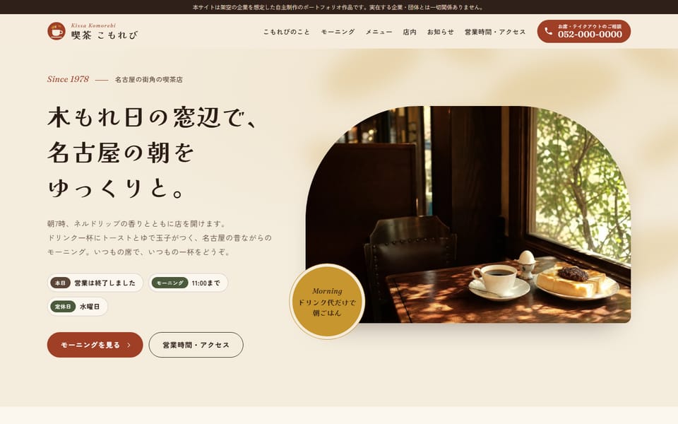喫茶こもれび のPC画面