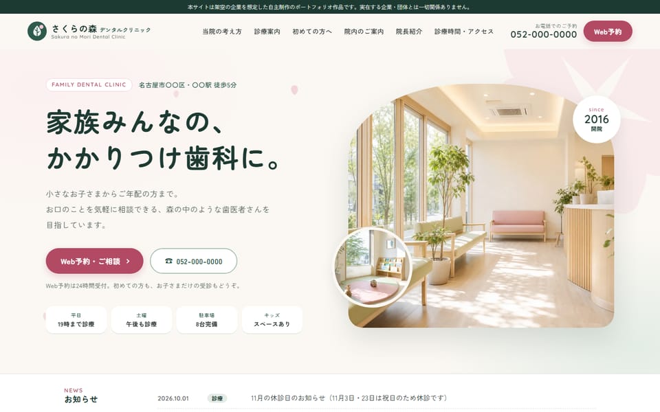 さくらの森デンタルクリニック のPC画面