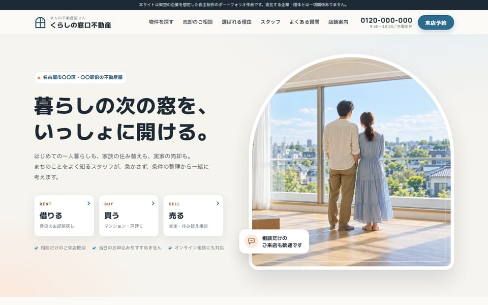 くらしの窓口不動産 のPC画面