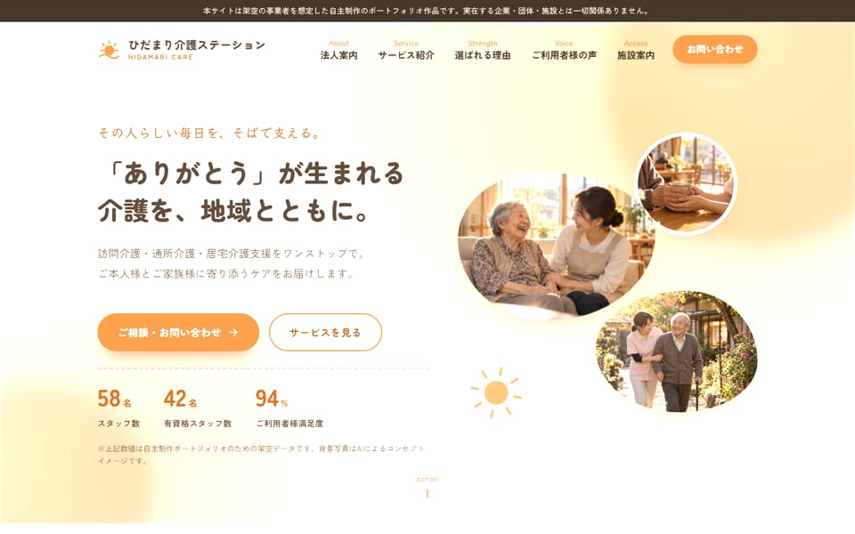ひだまり介護ステーション のPC画面