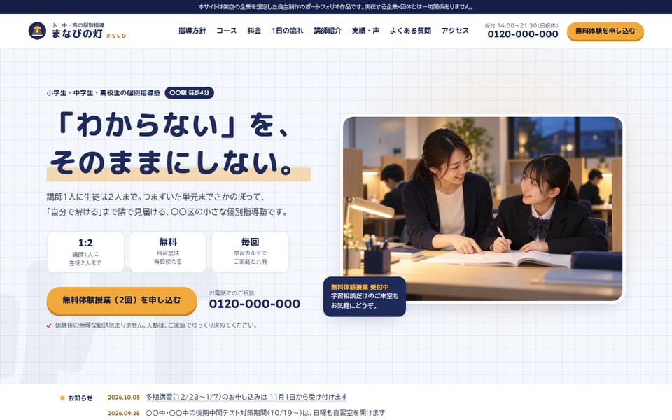 個別指導 まなびの灯 のPC画面