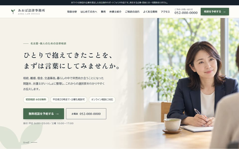 あおば法律事務所 のPC画面