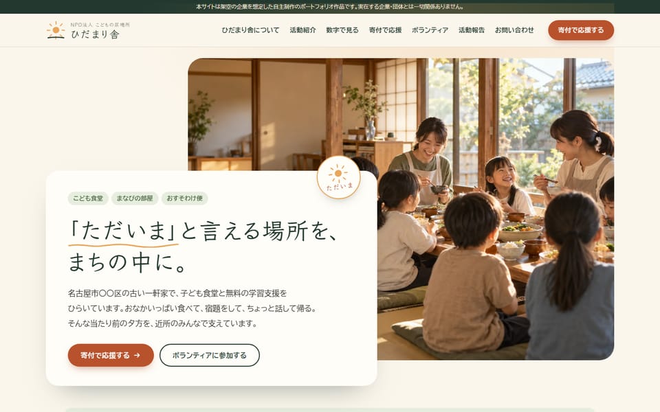 こどもの居場所 ひだまり舎 のPC画面