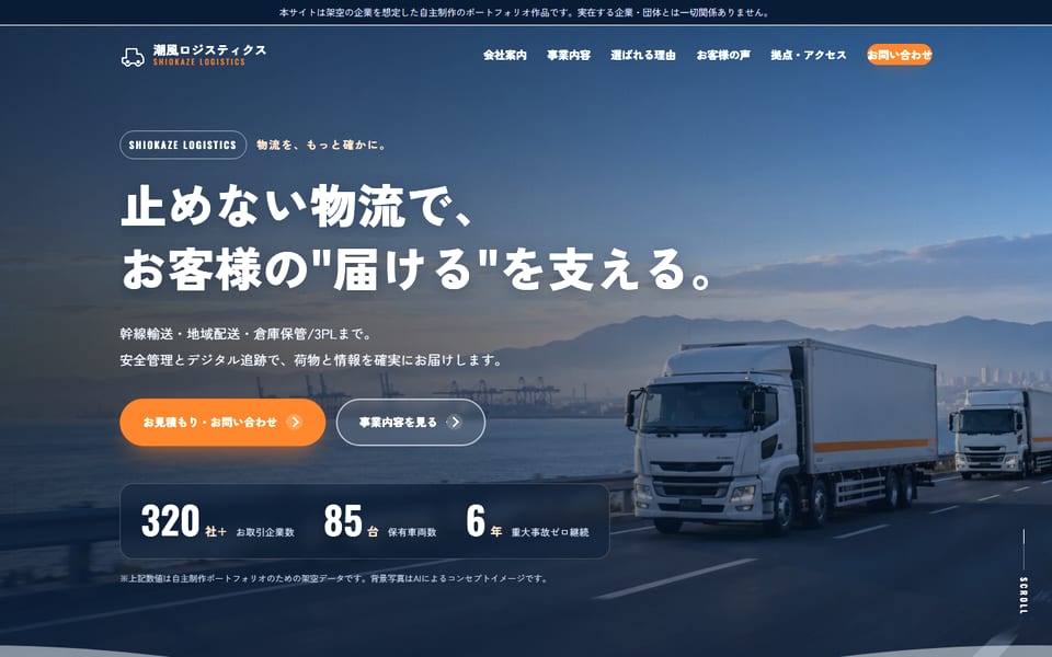 潮風ロジスティクス のPC画面